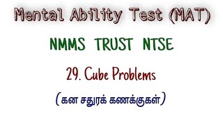 29. Cube Problems | கன சதுரக் கணக்குகள்