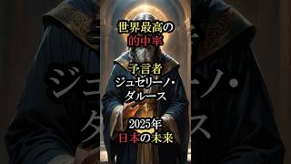 世界の未来を予言した男 チェルノブイリから2025年日本の運命まで～予告編～【 都市伝説 予言 スピリチュアル 地震 未来 日本 】