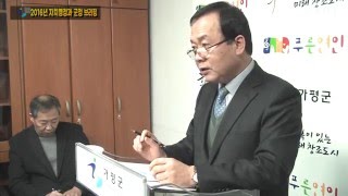 [가평나우] 가평군 자치행정과 2016년 군정 브리핑