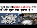 Lime slaking / Lime slaking system / Lime slaking process / Method of lime slaking / Lime