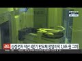 삼성전자 작년 4분기 반도체 영업이익 2.9조원 그쳐 연합뉴스tv yonhapnewstv