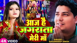 #Bhakti Video | आज है जगराता मेरी माँ | #Gagandeep Singh | Aaj Hai Jagrata Meri Ma | #Navratri Song