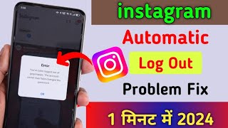 How to fix Instagram you've been logged out please log back in problem 2024 | Instagram logged out