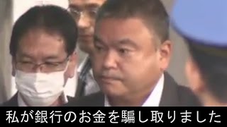 「三井住友銀行・大森支店」　元副支店長の南橋浩容疑者（54）を1億9000万円だまし取ったとして逮捕