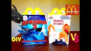 КАК ПРИРУЧИТЬ ДРАКОНА 3 Самодельный ХЭППИ МИЛ Макдональдс VS ТАЙНАЯ ЖИЗНЬ ДОМАШНИХ ЖИВОТНЫХ 2
