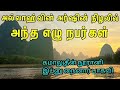 அல்லாஹ்வின் அர்ஷின் நிழலில் ஏழு நபர்கள் ‌ tamil bayan islamic tamil bayan new islamic bayan