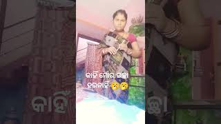 କାହିଁ ମୋର ଇଚ୍ଛା ହଉନାହିଁ 🥱🥱//Odia Comedy Short Video