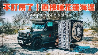 Camping in Hualien: Epic Food, Stunning Views, and Olympic Glory!｜Suzuki Jimny Offroad