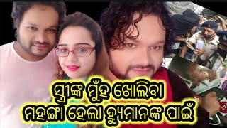 | ସାମ୍ନାକୁ ଆସିଲା ହ୍ୟୁମାନଙ୍କ ସ୍ତ୍ରୀ | Samna ku aasile Human nka stree |