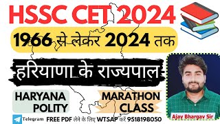 HARYANA CET 2024 / हरियाणा राज्यपाल 1966 से लेकर 2024 तक/ Haryana Gk CET MCQ By Bhargav Sir