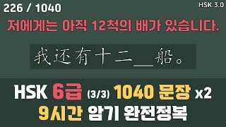 HSK6급 3편 (R~Z), 단어 980개 \u0026 예문 1040개. 아나운서 발음. 초급 중국어 독학으로 완전정복. 틀어놓기만 해도 무의식 암기됨. [ 찐화쌤 중국어 ]