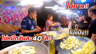 ขายดีมาก!!ไข่หมึกวันละ40โล ไม่ผสมแป้ง ไม่คาว ไข่หมึกแท้💯%🦑🐙