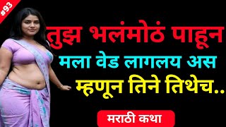 Marathi goshti|Marathi story| Marathi bodhkatha| Marathi story telling| Story telling in Marathi