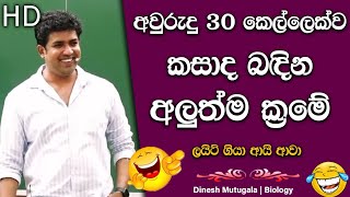 අඳුරේ ගිලී තනිවීලා මෙසේ නාඬන් ඉතින්....  |  Dinesh Muthugala | #dineshmuthugala #muthugalasir