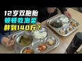 韩国双胞胎姐妹体重280斤，一顿能吃双人份食物，惊呆老师