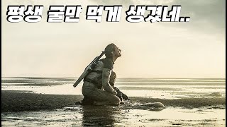 기후이상으로 온 지역이 갯벌로 변해버린 지구 (영화리뷰/결말포함)