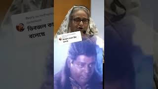 Bnp কে নাকি আবার জেলখানায় পাঠাবে হাসিনা.!! কি বলে ডিপজল কাকু..?? #shorts #viralshorts #viral #short