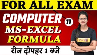 Computer For All Competitive Exams | Computer Classes | Computer Ms Excel Formula | By Preeti Mam