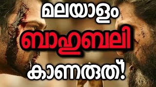 ബാഹുബലി 2 Fdfs : റിവ്വ്യു | Bahubali 2 Review // ടിക്കറ്റ് പൈസ പോയോ?