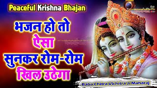 भजन हो तो ऐसा👌👌सुनकर रोम-रोम खिल उठे - श्री राधे राधे राधे जय राधे राधे !! Best Radha Krishna Bhajan