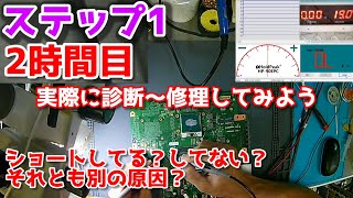 マザーボード修理解説2時間目　実際に壊れたボードを使って解説するよ