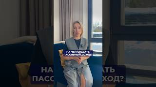 На ЭТОМ вы можете начать зарабатывать #финансы #инвестиции ##татьянаволкова