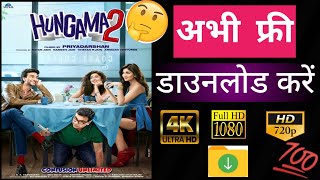 how to download hungama 2 movie kais Karen ! Hungama 2 movie kaise🤫 download ful HD mein