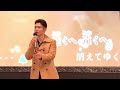 愛知県にて　宝馬ショーゴバースデーライブ🎤　オリジナル　木漏れ日の君　　2025.2.16