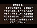 【ディズニー】株価上昇？！トランプ氏も指示する２１世紀フォックス買収劇とは…