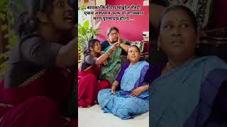 बायको आणि आई यांच्यात मरण पुरुषाचंच होतंय....#family #navarabaykocomedy #comedy #comedyvideos #funny