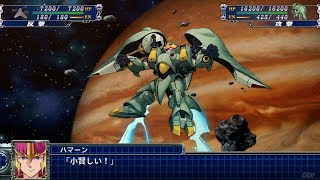 「スーパーロボット大戦T」戦闘演出集：クィン・マンサ（ハマーン様）