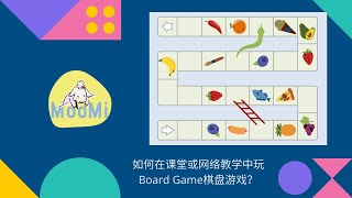 PPT教学分享 | 如何在课堂或网络教学中玩Board Game棋盘游戏？简单实用的技巧分享