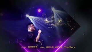 2023姜育恆人生之路演唱會-11/18台北小巨蛋