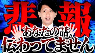 【知らないと最悪】営業成績一位の男が教える！わかりやすく伝える例え話のコツ！