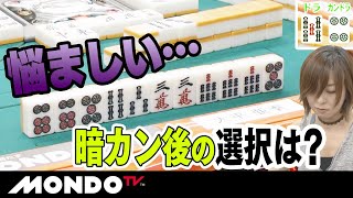 悩ましい… 大平亜季 暗カン後の選択は？ _MS