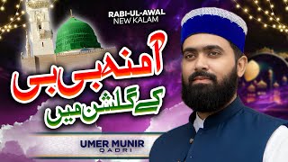 Amina Bibi K Gulshan Me |  Umer Munir Qadri | Rabiulawal Naat