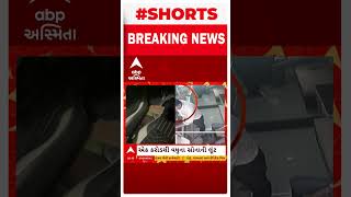 Junagadh News | જૂનાગઢના માણાવદરમાં વેપારી લૂંટાયો...જુઓવિડીયો