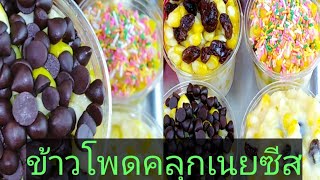 ข้าวโพดคลุกเนยซีส/ฉันทำได้