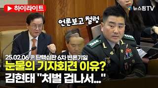 [스팟Live] 눈물의 기자회견한 이유...김현태 \