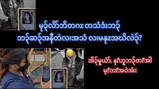 တသံဒံးဘ၃်, ဘ၃်ဆ၃်အနီတဲလ၊အသံလ၊မနုzအဃိလဲ၃်? ကန၃်ကွ၊်