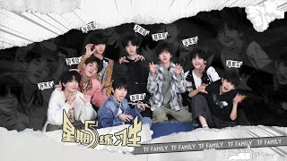 【TF家族練習生】《星期五練習生》73：jio痛的殭屍