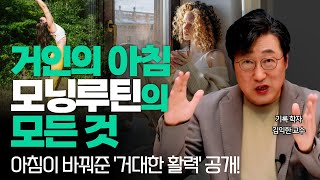 🌈 아침 5시 모닝 루틴이 만드는 거대한 힘 공개! l 아침형 인간으로 건강한 일상 만들기 l 자기관리, 루틴, 성공, 동기부여, 거인의아침