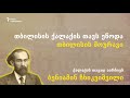 თვითმმართველობის საუკუნოვანი ისტორია