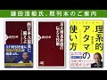 南海トラフ巨大地震は必ず起きる！「大地変動の時代」に入った日本【鎌田浩毅氏】◎『m9地震に備えよ』発刊記念講演｜php研究所