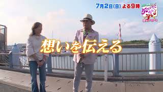 【テリー伊藤の死にたくないテレビ～恋したいから～】　７月２日放送