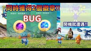 同時獲得蓋歐卡 固拉多勳章BUG!! 開機就遭遇色違扒手貓!! 原始召喚活動即將登場 免費服飾 Pokemon Go 菲菲實況