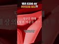 벤츠 e200 아방가르드 800만원 할인 바로 연락주세요~