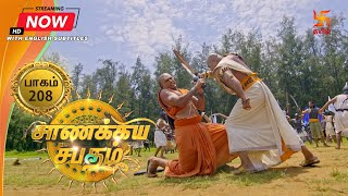 சாணக்கிய சபதம் | பாகம் 208 | Chanakiya Sabatham - Episode 208 | Swastik Tamil