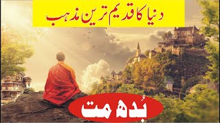 Buddhism Religion -  بدھ مت مذہب