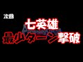 【ロマサガ２ romansing・saga2】yarikomi 59　全能力カンストした皇帝で七英雄ソロ討伐に挑む 【ゆっくり解説】